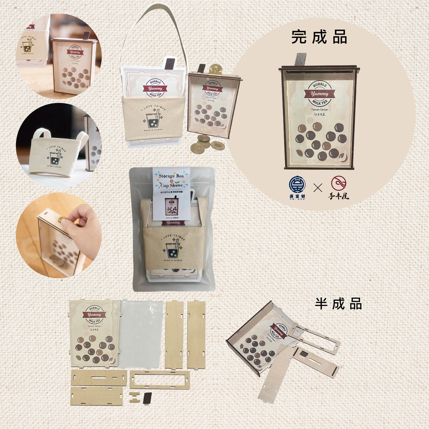 珍珠奶茶存錢筒杯套組