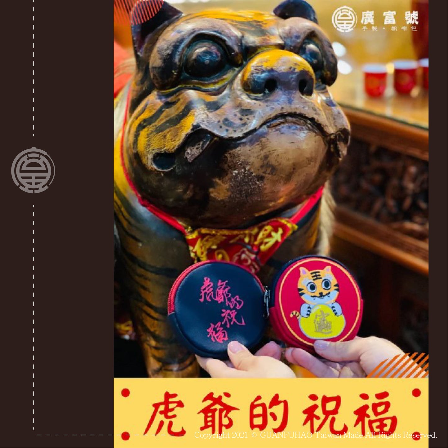 人氣伴手禮 虎爺(HoYa:台語的有錢)圓錢包 祈福招財保平安首選