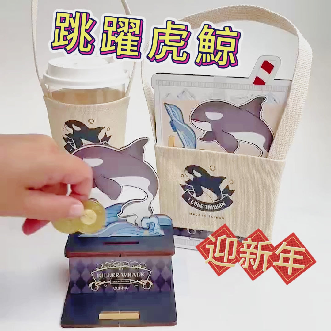 虎鯨存錢筒杯套組– 廣創貿易有限公司(廣富號)